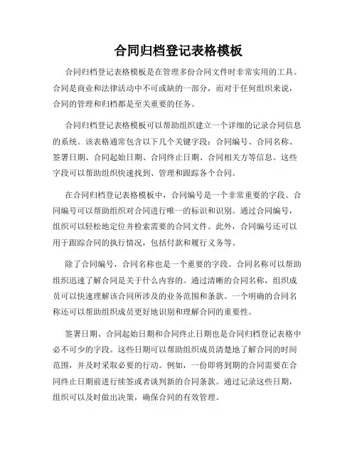 合同归档登记表格模板