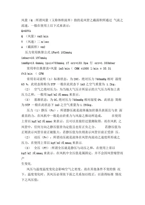 风速风量计算方法