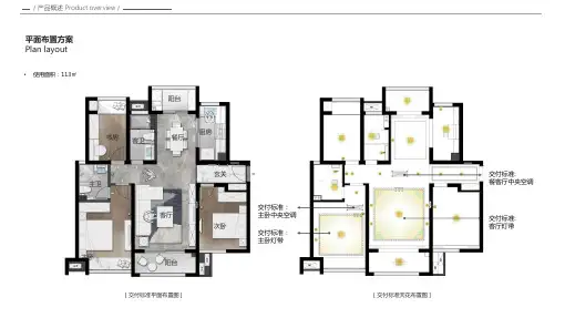宜居-住宅全装修 产品手册(中).