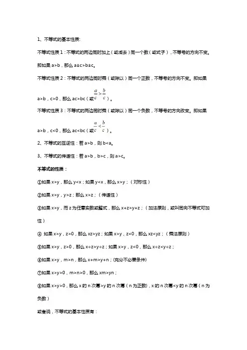 不等式的性质