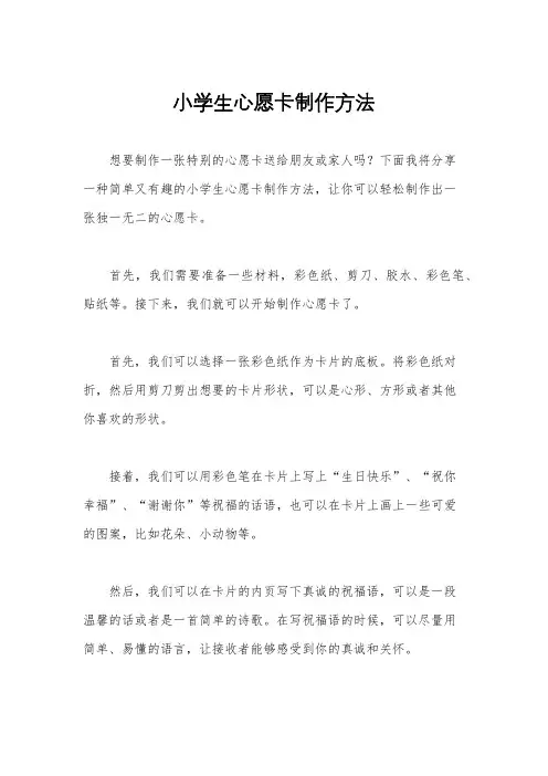 小学生心愿卡制作方法