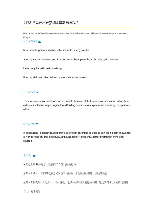 雅思作文-14. 父母要不要参加儿童教育课程？
