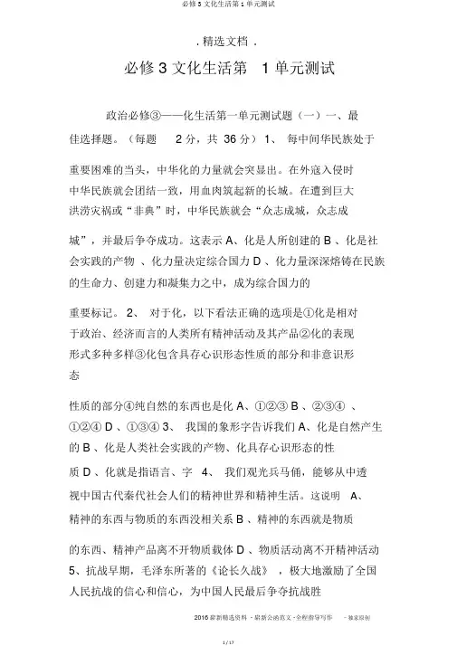 必修3文化生活第1单元测试