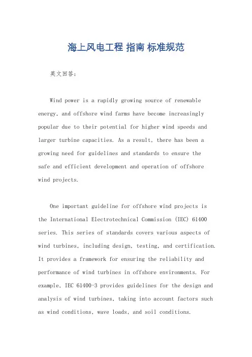 海上风电工程 指南 标准规范