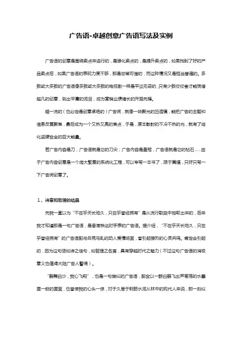 广告语-卓越创意广告语写法及实例 