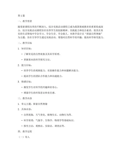 综合实践讲课教学设计(3篇)