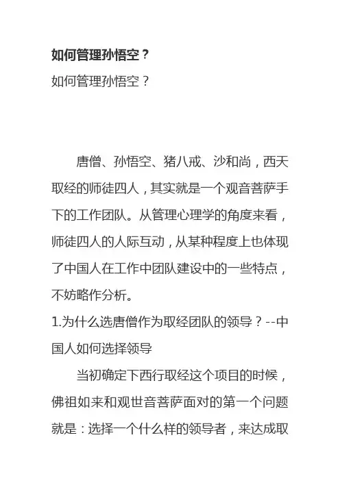 如何管理孙悟空