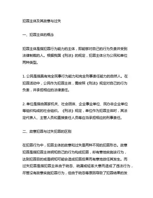 刑法 犯罪主体 故意 过失相关题目
