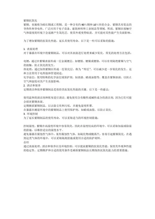 紫铜抗氧化