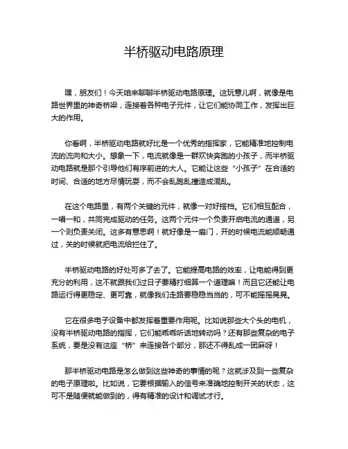 半桥驱动电路原理