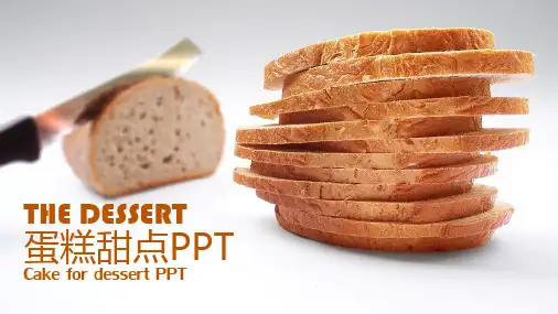 健康饮食美味可口面包美食早餐PPT模板