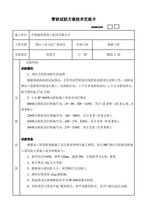 管桩试桩技术交底卡