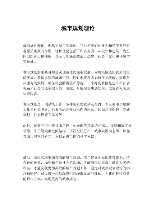 城市规划理论