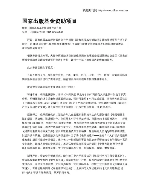 国家出版基金资助项目