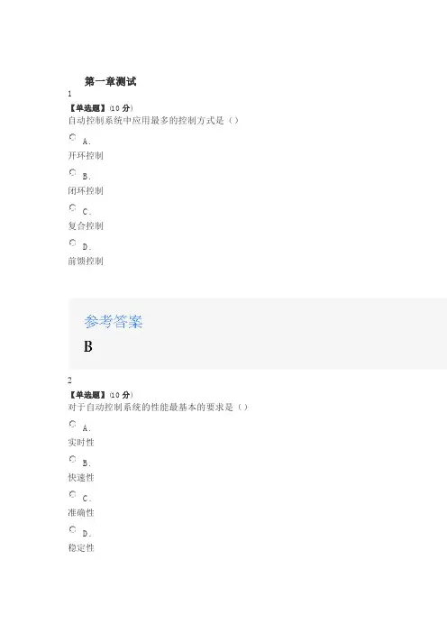 智慧树知道网课《自动控制原理(湖南工业大学)》课后章节测试满分答案