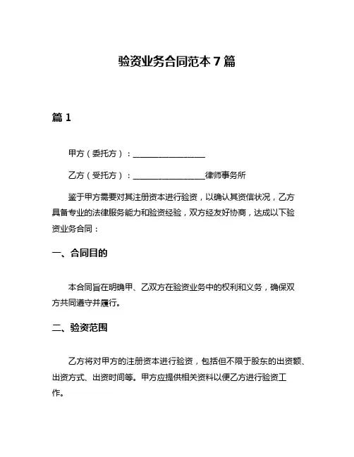 验资业务合同范本7篇