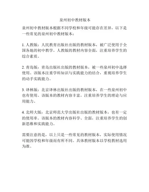 泉州初中教材版本