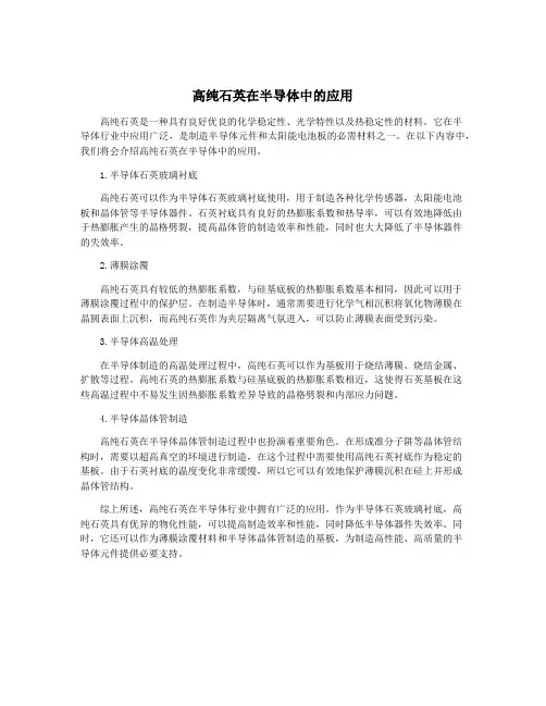 高纯石英在半导体中的应用