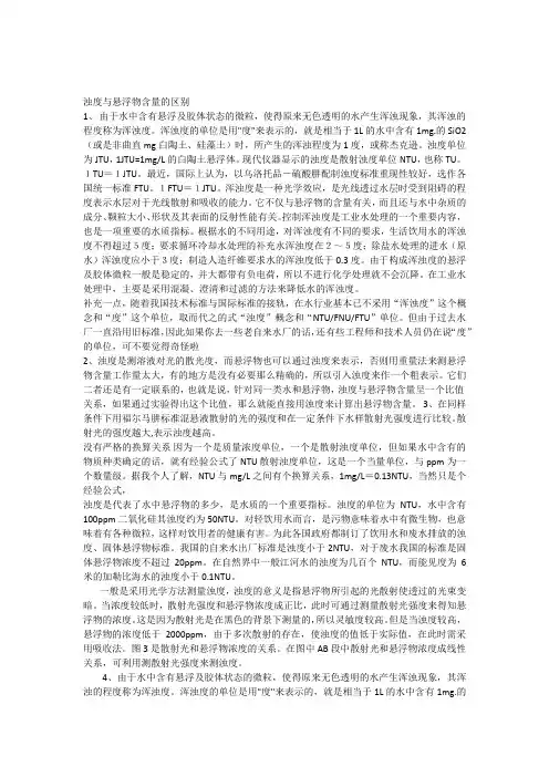 浊度与悬浮物含量的区别