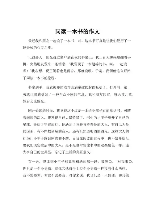 同读一木书的作文