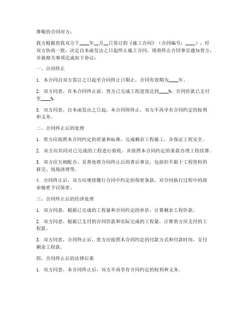 终止施工合同函