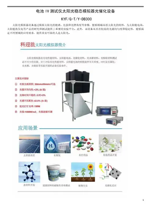 电池IV测试仪太阳光稳态模拟器光催化设备