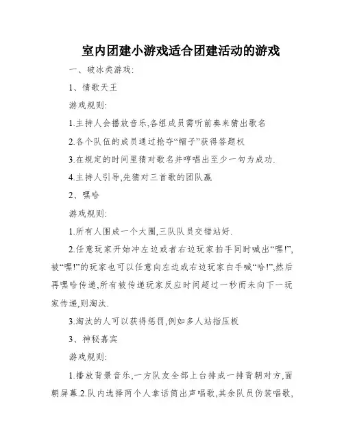 室内团建小游戏适合团建活动的游戏