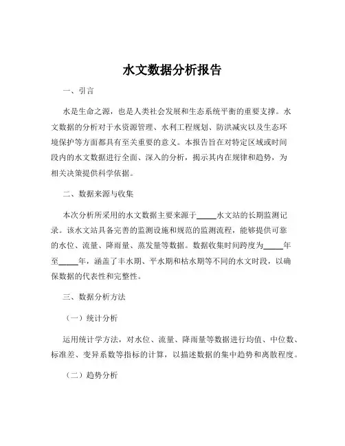 水文数据分析报告