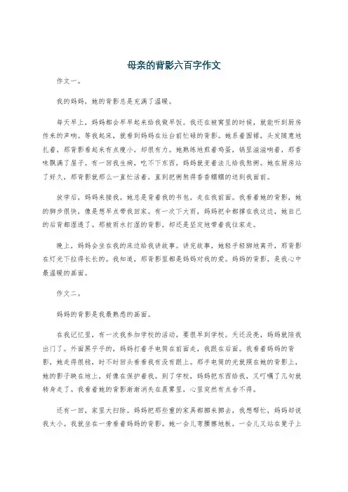 母亲的背影六百字作文