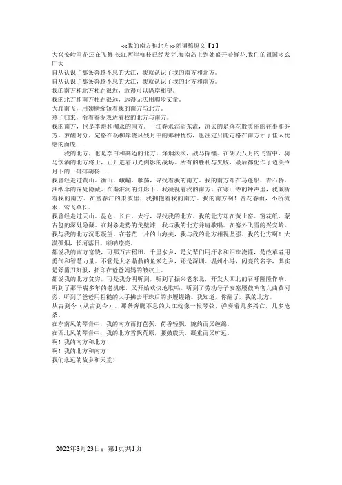 我的南方和北方朗诵稿原文
