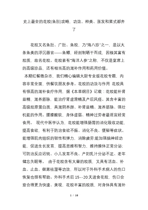 史上最全的花胶鱼肚攻略功效种类涨发和菜式都齐了