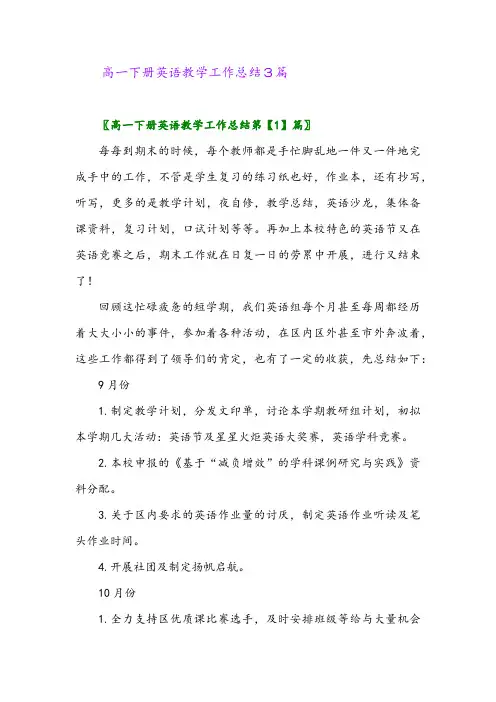 2024年高一下册英语教学工作总结3篇