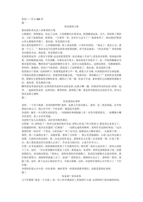 你是……作文650多