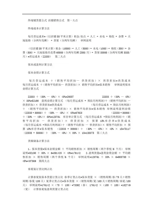 服装店铺成本核算公式 服装行业成本核算