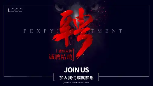 PPT经典模板-校园招聘