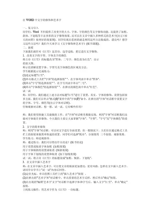 在WORD中文字的修饰和艺术字