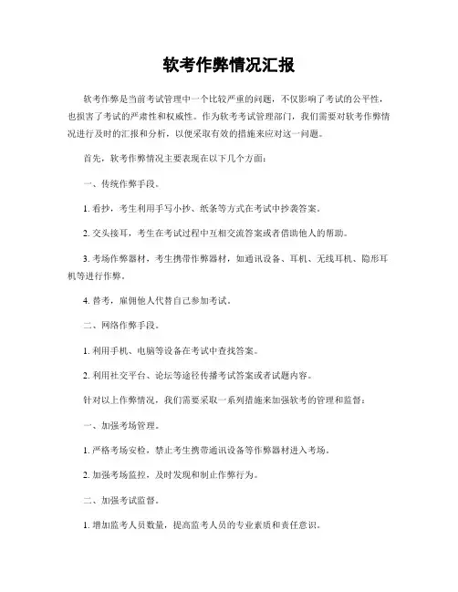 软考作弊情况汇报