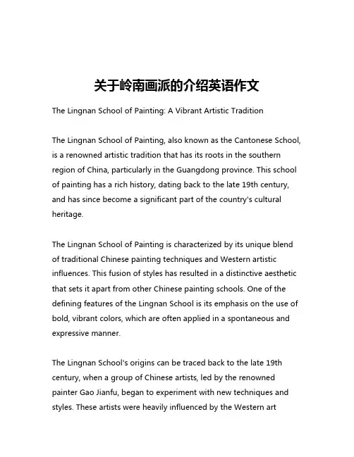 关于岭南画派的介绍英语作文