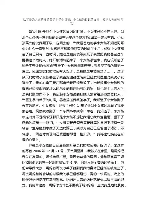 中学生日记：小女孩的日记