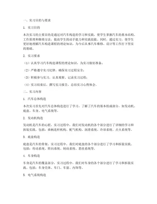 实习报告汽车构造答案
