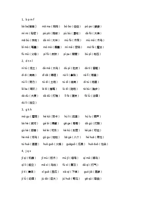 一年级语文拼读练习(打印版)