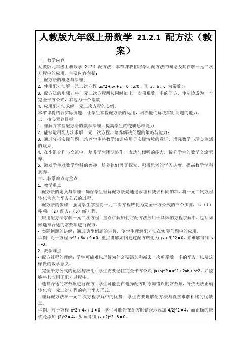 人教版九年级上册数学21.2.1配方法(教案)