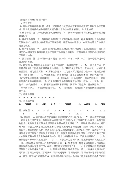 最新电大《国际贸易》形考作业及答案
