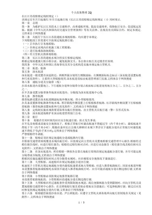 长江江苏段船舶定线制规定(2013)