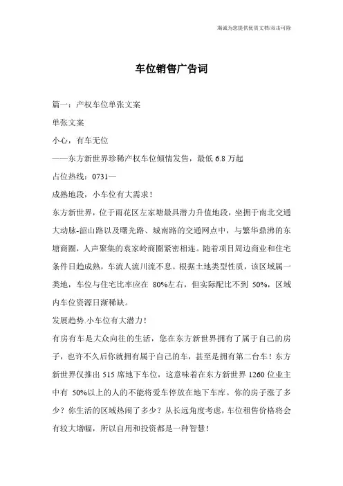 车位销售广告词_0