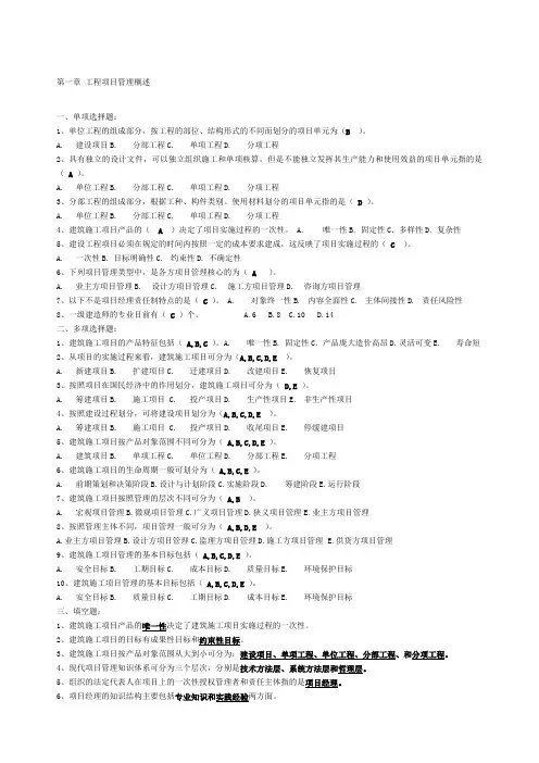 工程项目管理章节练习