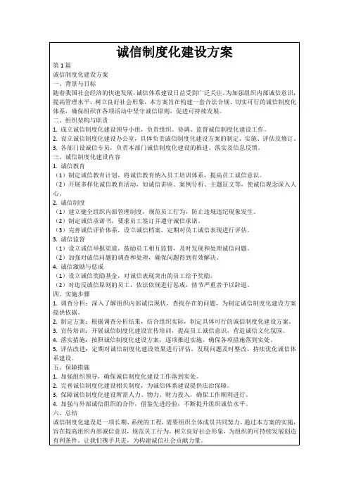 诚信制度化建设方案