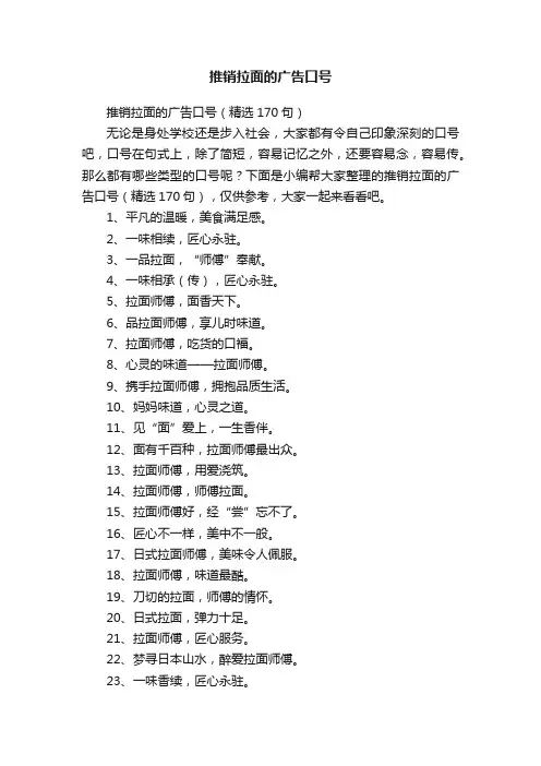 推销拉面的广告口号（精选170句）