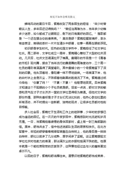 相见不如怀念唯美散文