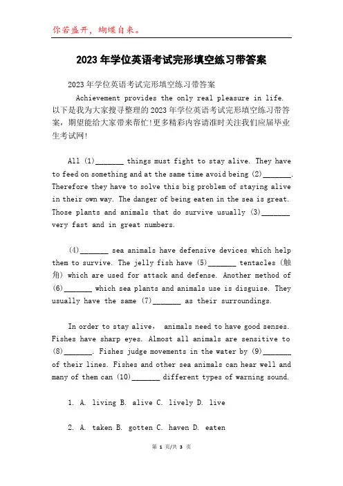 2023年学位英语考试完形填空练习带答案